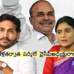 వైఎస్ఆర్‌సీపీ భవిష్యత్ షర్మిల – రెండేళ్లలో జగన్ రాజకీయం క్లోజ్ !